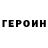 ГЕРОИН гречка Reaper Games