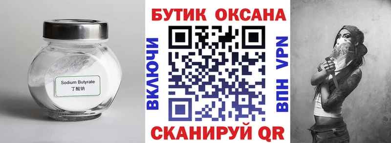 Бутират оксибутират сайты даркнета клад Малоархангельск